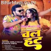 Chal Hat (Arvind Akela Kallu, Punita Priya)