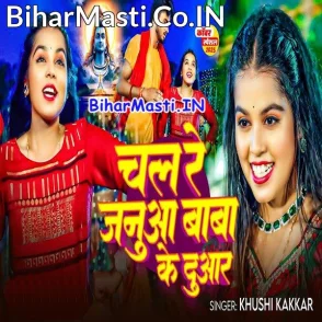 Chal Re Janua Baba Duwar (Khushi Kakkar)
