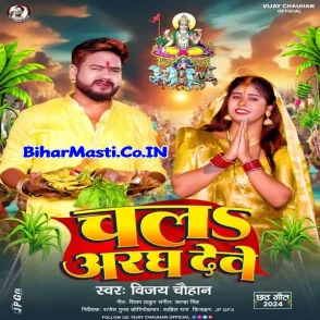 Chala Aargh Dewe (Vijay Chauhan)