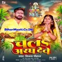 Chala Aragh Dewe Nadiya Ke Tirwa Bhauji Ho Hamaar