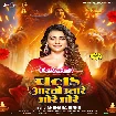 Chala Aarti Utare Bhore Bhore (Akshara Singh)