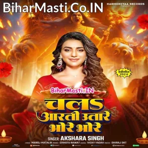 Chala Aarti Utare Bhore Bhore (Akshara Singh)