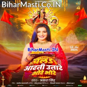 Chala Aarti Utare Bhore Bhore (Akshara Singh)