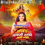 Chala Aarti Utare Bhore Bhore (Akshara Singh)