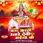 Chala Aarti Utare Devi Maiaya Ke (Bullet Raja)