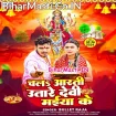Chala Aarti Utare Devi Maiaya Ke (Bullet Raja)