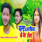 Tohar Makeup Ae Dhani Der Hota Chala Araghiya Ke Ber Hota.mp3