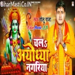 Chala Ayodhya Nagariya (Golu Raja)