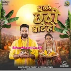 Chala Chhathi Ghate Ho (Ritesh Pandey, Priyanka Singh)