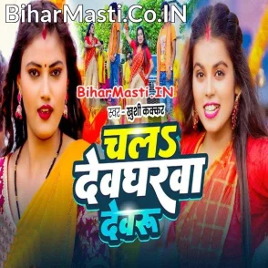 Chala Devgharwa Devaru (Khushi Kakkar)