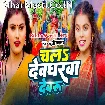 Chala Devgharwa Devaru (Khushi Kakkar)