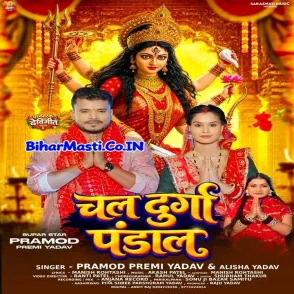Chala Durga Pandal (Pramod Premi Yadav, Alisha Yadav) 