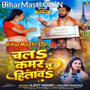 Chala Kamar Tu Hilawa (Ajeet Anand, Khushi Kakkar)