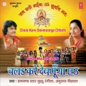 Chala Kare Devmunga Chhath (All 9 Song Jukebox)