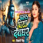 Chala Piya Devghar (Shivani Singh)