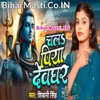 Chala Piya Devghar (Shivani Singh)