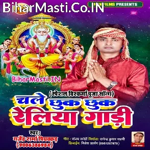 Chale Chhuk Chhuk Reliya Gadiya (Gajendra Sharma Piyakad)
