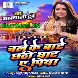 Chale Ke Baate Chhathi Ghaat Ae Piya