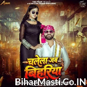 Chalela Jab Bihariya (Srishti Bharti, Amarjeet Tiger)