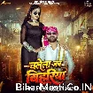 Chalela Jab Bihariya (Srishti Bharti, Amarjeet Tiger)
