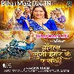 Chalela Lungi Jhar Ke Ae Sakhi (Indu Sonali)