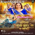 Chalela Lungi Jhar Ke Ae Sakhi (Indu Sonali)