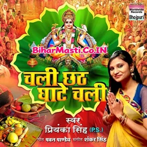 Chali Chhath Ghate Chali (Priyanka Singh)