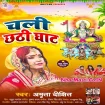 Chali Chhathi Ghaat (Amrita Dixit)