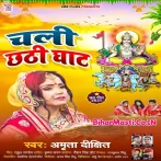 Chali Chhathi Ghaat (Amrita Dixit)