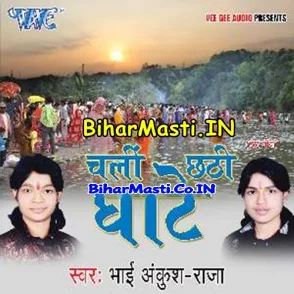 Chali Chhathi Ghate (Ankush Raja)