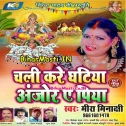 Penh Ke Piyariya Mathe Leke Daurawa Ho Chali Kare Ghatiya Anjor Ae Saiya
