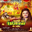 Chali Na Anganwa Ke Vor (Anu Dubey)