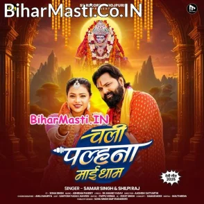 Chali Palhana Maai Dham (Samar Singh, Shilpi Raj)
