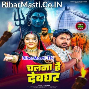 Chalna Hai Devghar (Alam Raj)