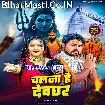 Chalna Hai Devghar (Alam Raj)