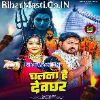 Chalna Hai Devghar (Alam Raj)