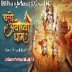 Chalo Ayodhya Dham (Ankush Raja)