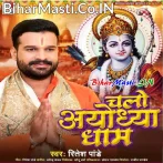 Chalo Ayodhya Dham (Ritesh Pandey)