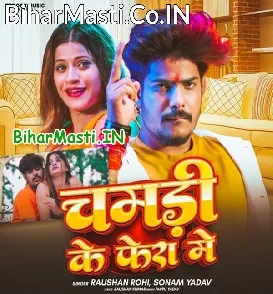 Chamadi Ke Fera Me (Raushan Rohi, Sonam Yadav)