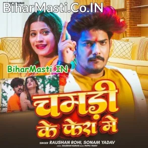 Chamadi Ke Fera Me (Raushan Rohi, Sonam Yadav)