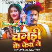 Chamadi Ke Fera Me (Raushan Rohi, Sonam Yadav)