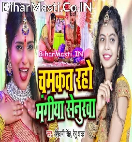 Chamkat Raho Mangiya Senurwa (Shivani Singh, Renu Yadav)