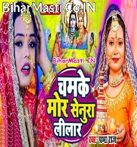Chamke Mor Senura Lilaar (Prabha Raj)