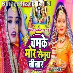 Chamke Mor Senura Lilaar (Prabha Raj)