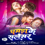 Chamra Ke Sailencer (Bullet Raja)