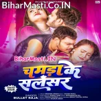 Chamra Ke Sailencer (Bullet Raja)