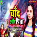 Chand Aur Piya Dunu Dekhab Ek Sath Re Saji Sitara Ke Sakhi Baraat Re