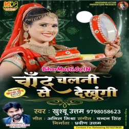 Chand Chalani Se Dekhungi Raat Me Karwa Chauth Manaugi Saath Me