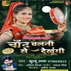 Chand Chalani Se Dekhungi (Khushboo Uttam)