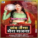 Jinke Prit Ka Geet Din Rat Ga Raha Hai Mera Chand Aa Raha Hai